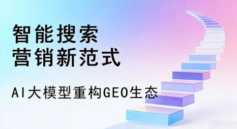 阿成区全域优化生态，构建品牌全网协同、区域深耕的流量增长体系