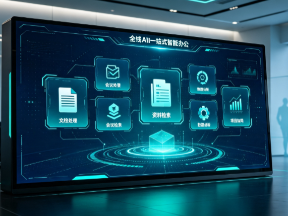 阿成区百度搭子全域 AI 走红，一站式打通企业全流程智能办公