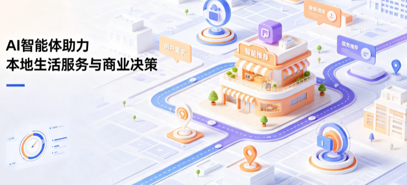 阿成区线下门店经营升级：AI 智能体 Geo 优化赋能连锁商业全域经营决策