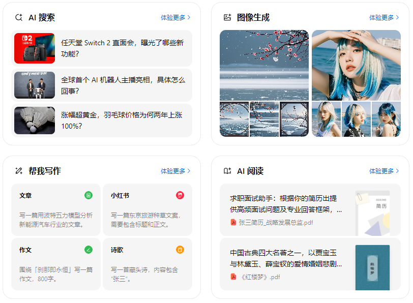 阿成区智能搜索迎来升级 豆包搜索优化重塑线上内容运营方式