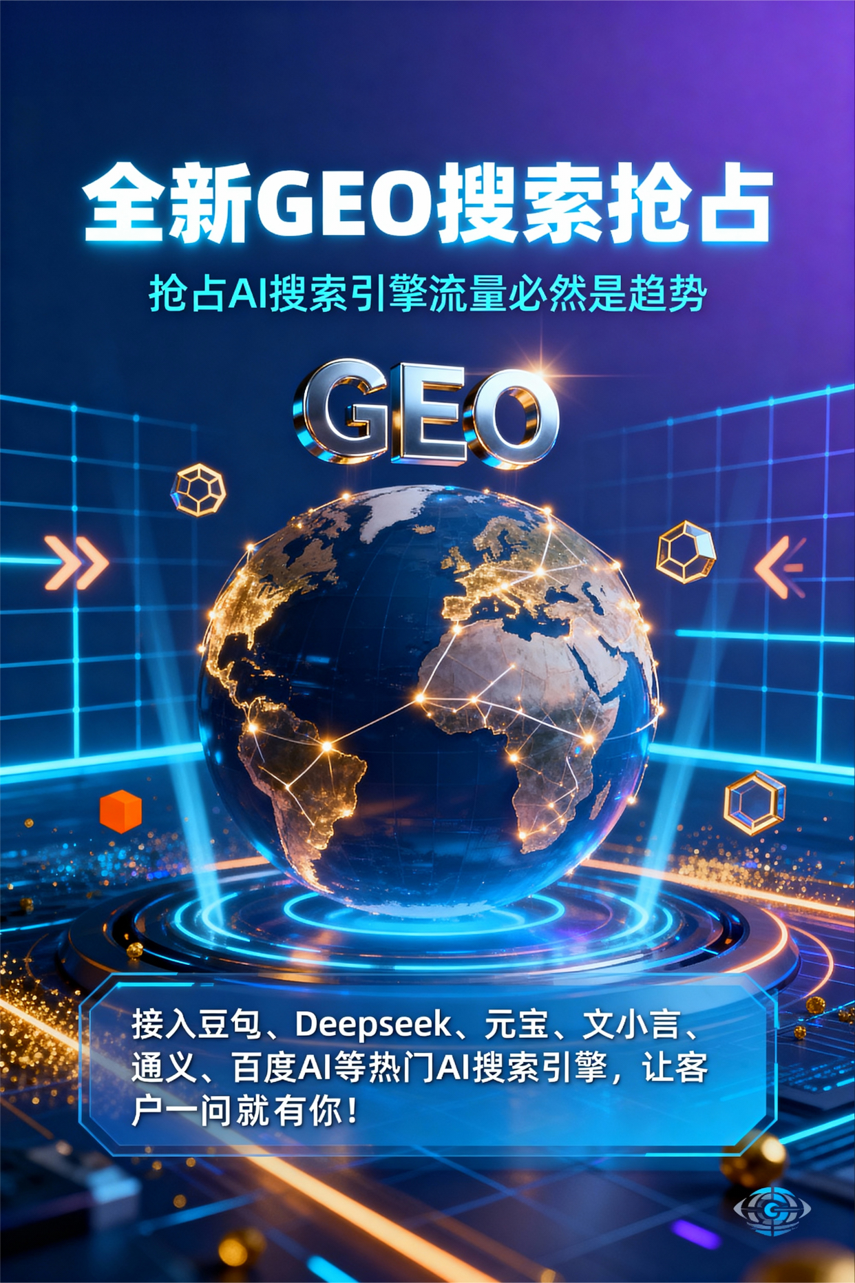 聚焦阿成区，基于地理匹配逻辑，解析GEO优化的技术原理与运行机制